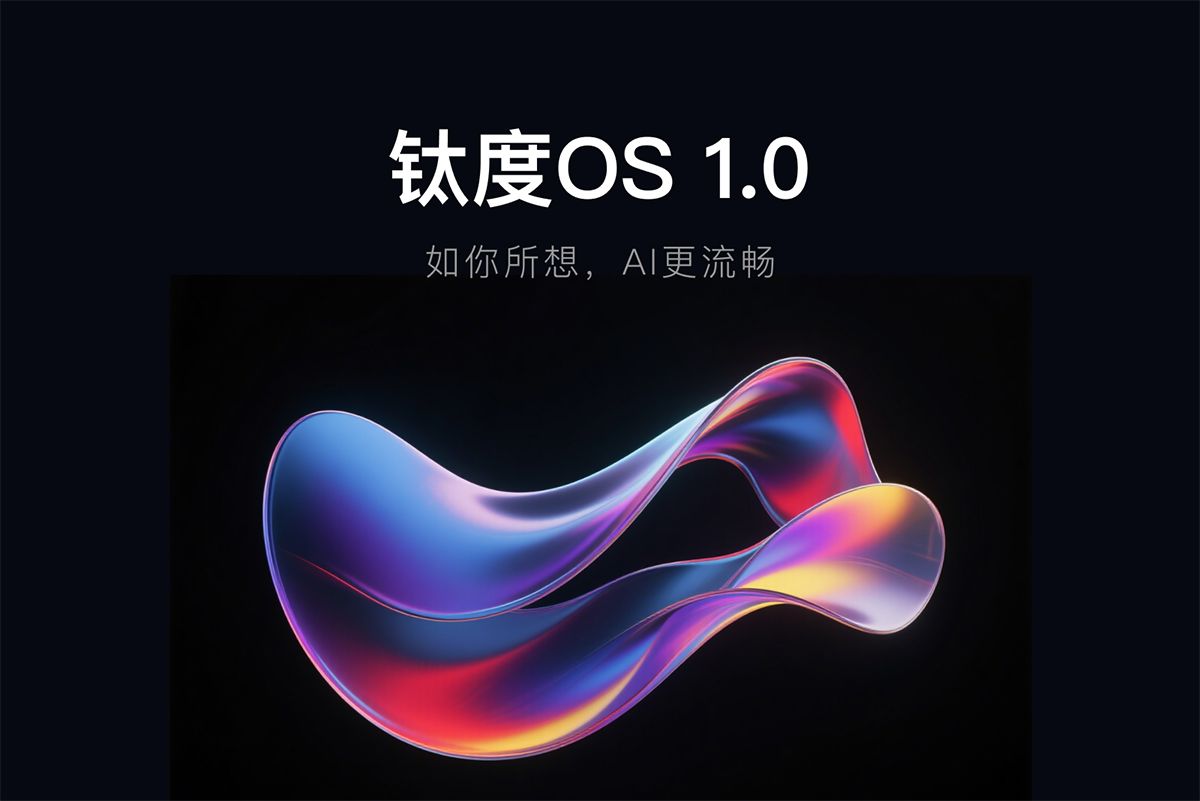钛度 5 月 20 日发布会：钛度 OS 1.0 正式发布，性能卓越成核心亮点